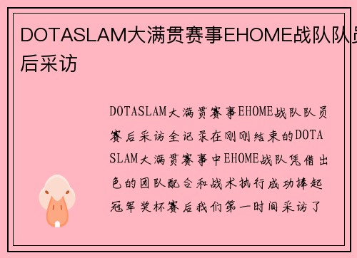 DOTASLAM大满贯赛事EHOME战队队员赛后采访