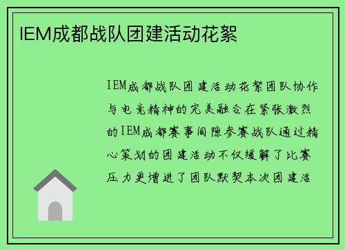 IEM成都战队团建活动花絮