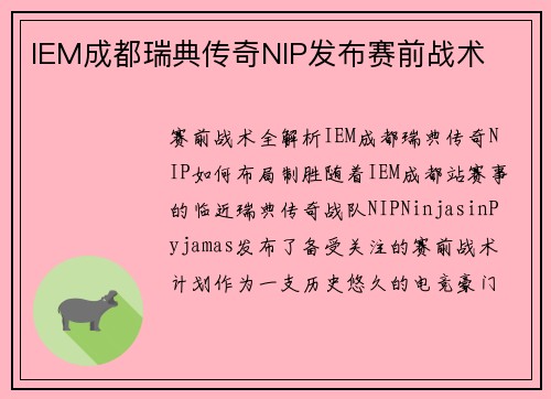 IEM成都瑞典传奇NIP发布赛前战术