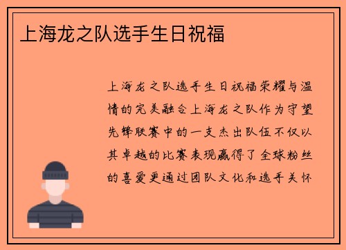 上海龙之队选手生日祝福