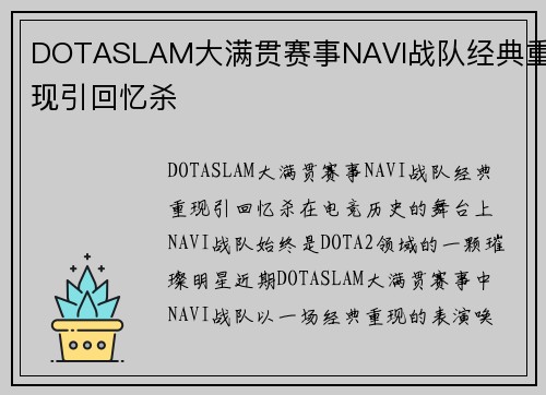 DOTASLAM大满贯赛事NAVI战队经典重现引回忆杀
