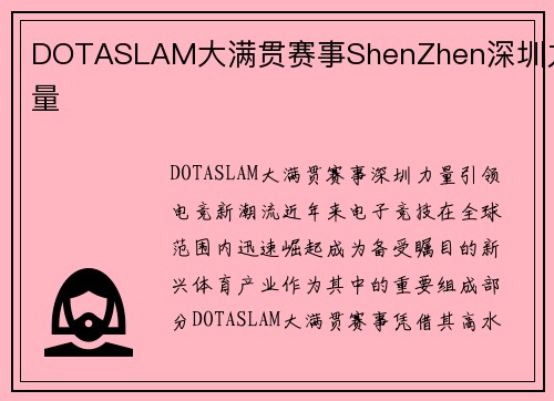 DOTASLAM大满贯赛事ShenZhen深圳力量